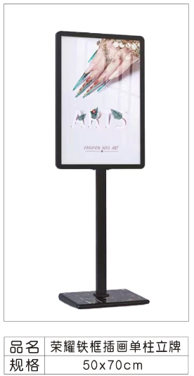 荣耀铁框插画单/双柱立牌