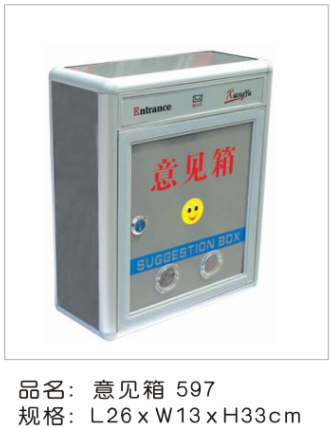 前投大号意见箱