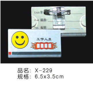 笑脸别针胸卡框/有机胸牌