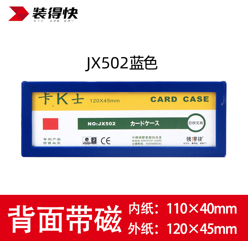 (JX502)卡K士(磁吸/磁铁）