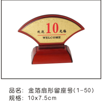 金箔扇形留座号 (41-50)