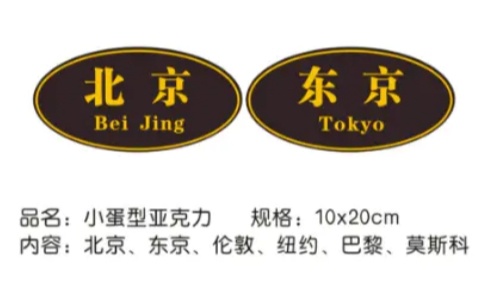 小蛋形亚克力 (国际标识)