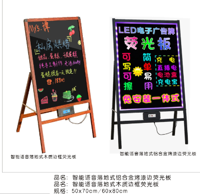智能语音木质边框荧光板展架
