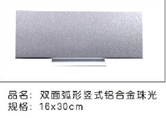 双面弧形竖式铝合金珠光 (空白面)