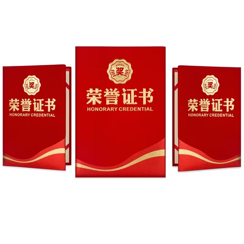 (鑫亿)绒布带奖荣誉证书