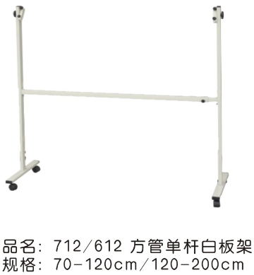 白板架