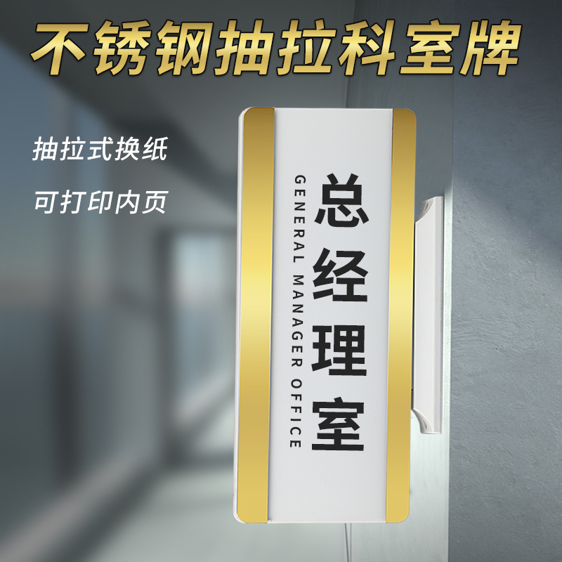 双面竖式抽拉科室牌