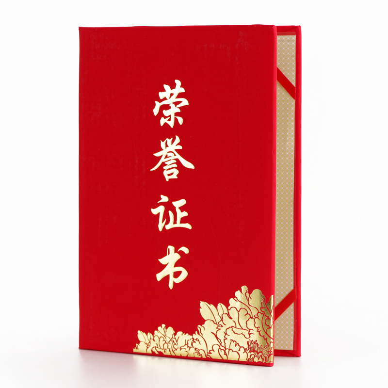 (鑫亿)金花荣誉证书