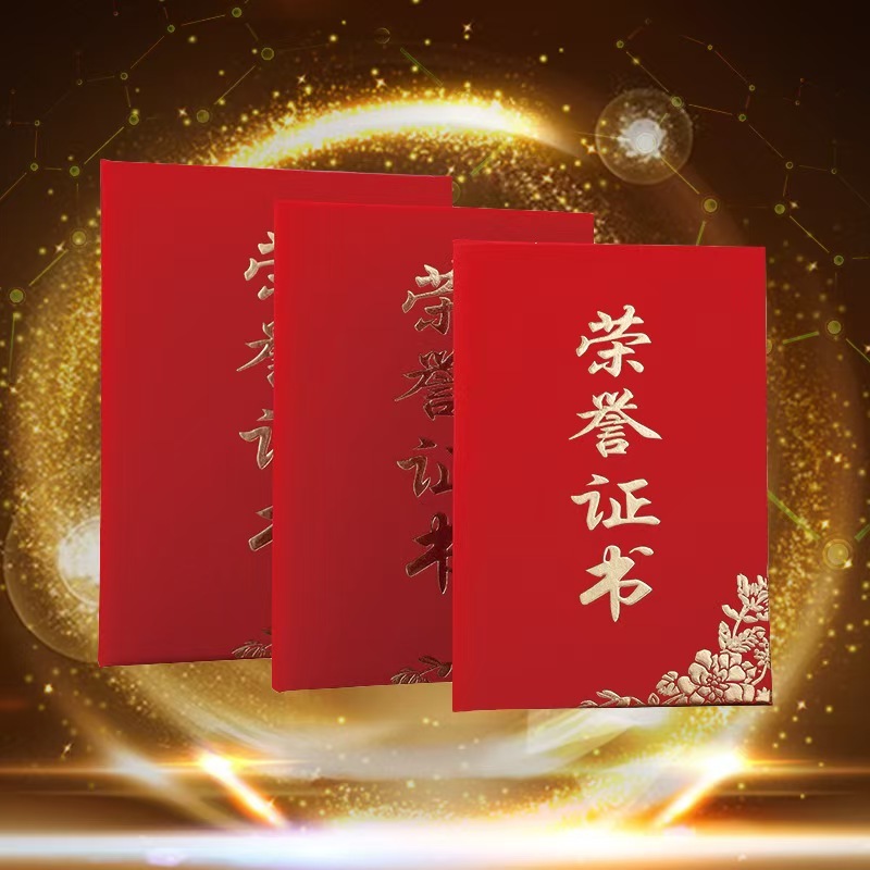 (启恒)绒布竖字角花荣誉证书