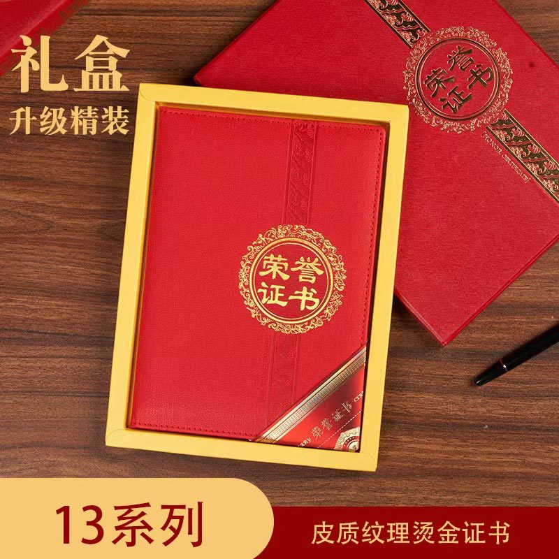 (致祥)盒装皮革荣营证书