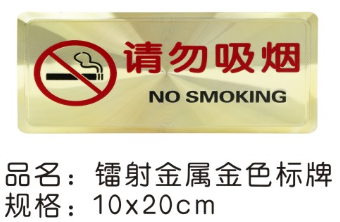 镭射金属金色标牌