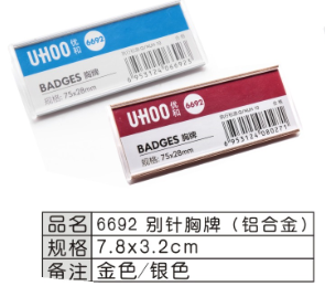 (6692-1）铝合金胸牌