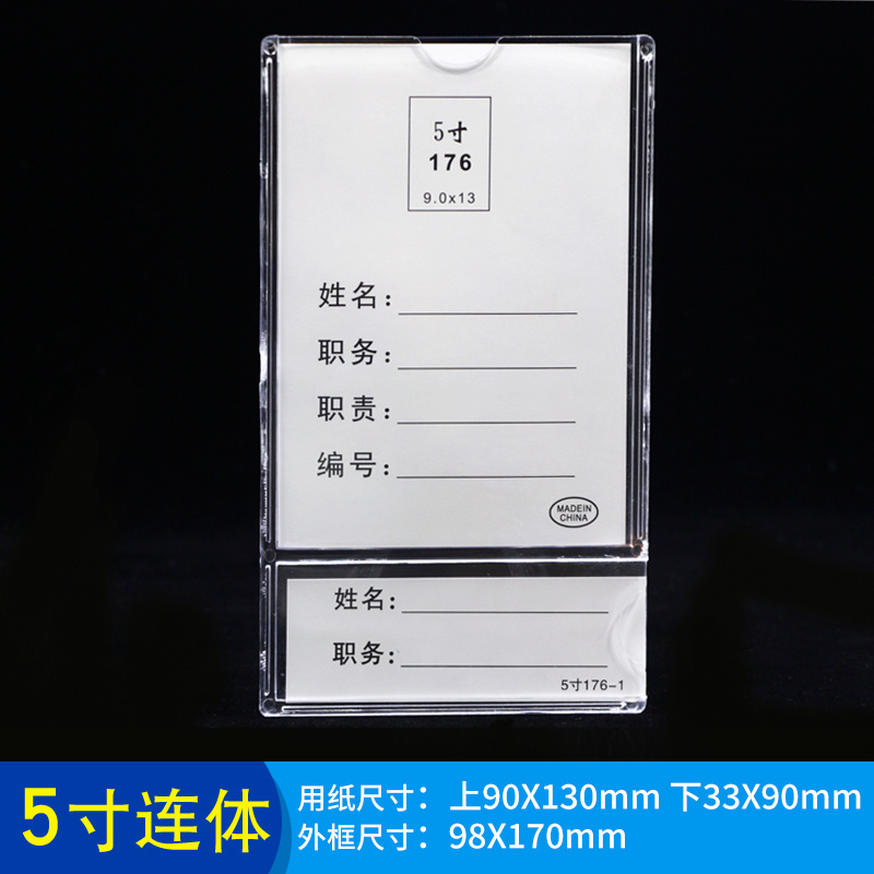 (连体）岗位牌姓名牌