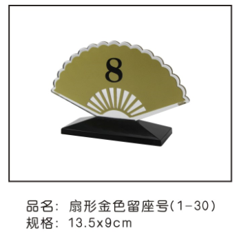 扇形金色留座号(31-40)