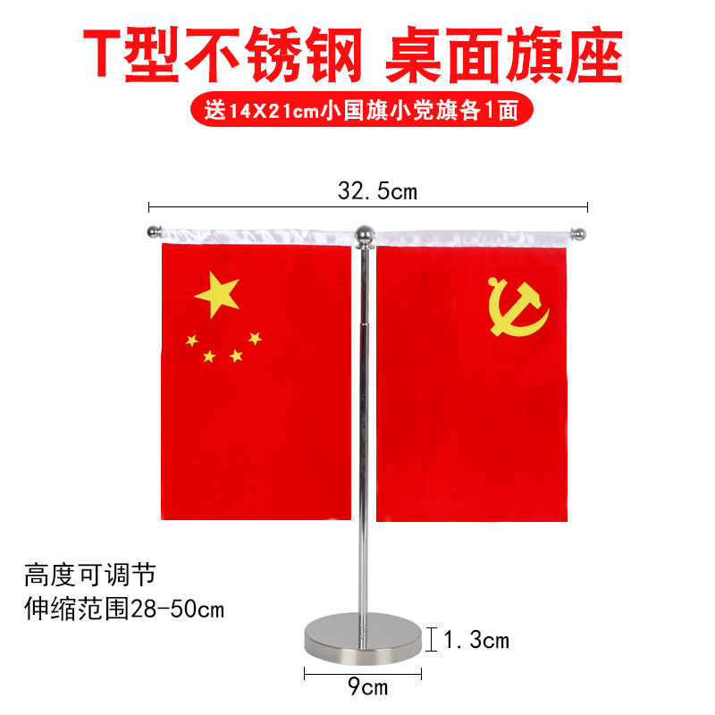 (T型)不锈钢伸缩桌旗