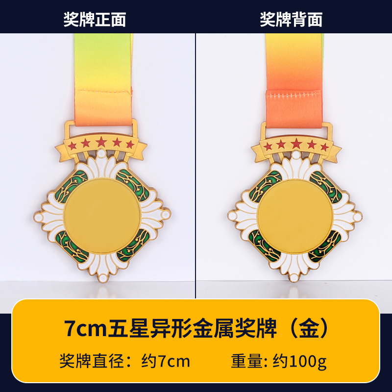 7cm五星异形金属奖牌