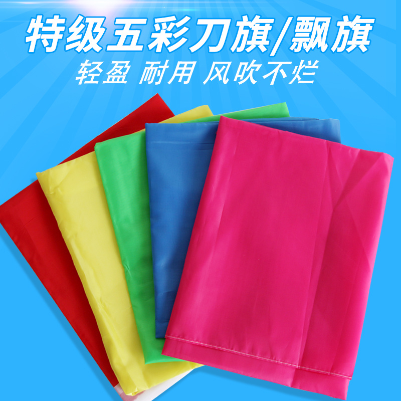 特级五彩刀旗