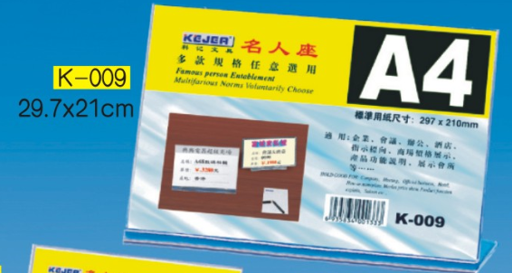 科记高级名人座 (台卡/台签)