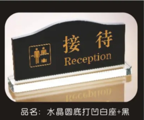 水晶圆底打凹白座+黑指示牌