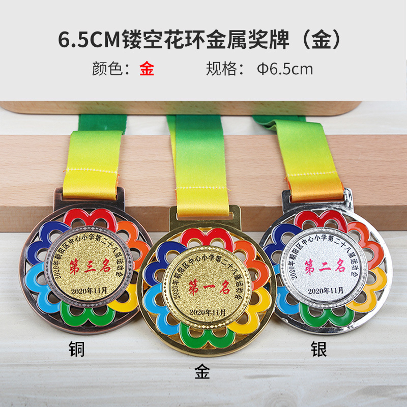 6.5CM镂空花环金属奖牌