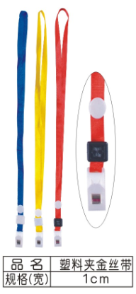 1cm 塑料夹+金丝带绳