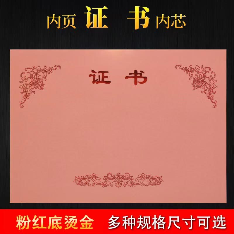 (证书)粉红内芯 (内页)