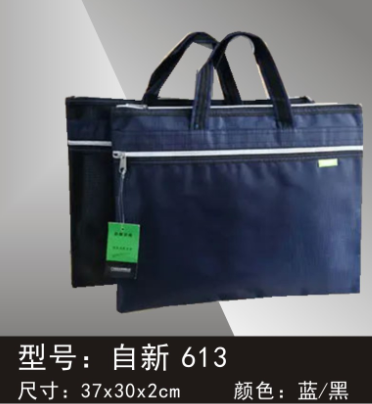 自新613手提袋(公文包)