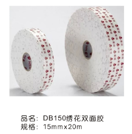 DB150绣花双面胶15mm宽*20m（胶布/胶带)