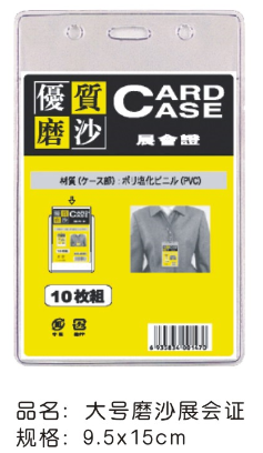 磨沙软质卡/磨沙防水软质卡 (证件卡/工作证)