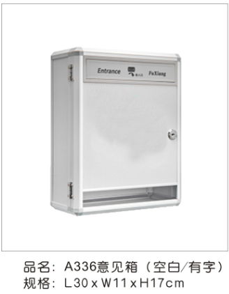 A336意见箱