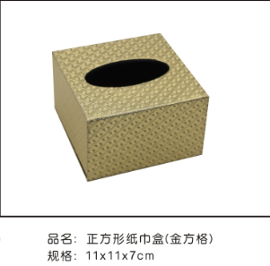 皮革金方格正方形纸巾盒110*110*70mm