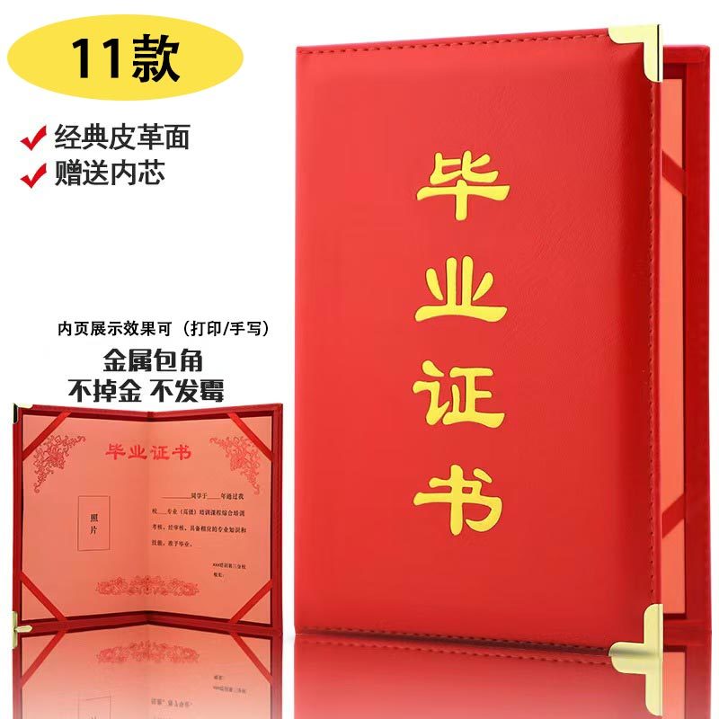 (启恒)皮革竖字款毕业证书