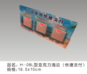 H-08L型亚克力海边（欢迎使用快捷支付）19.5*10cm