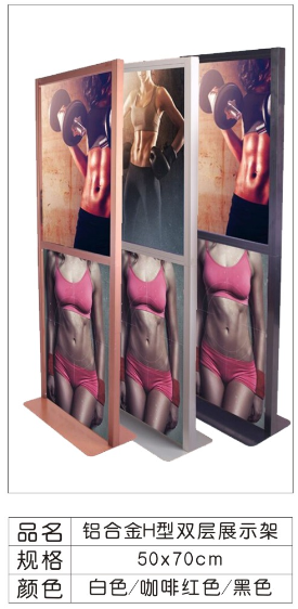 铝合金H型双层展示架