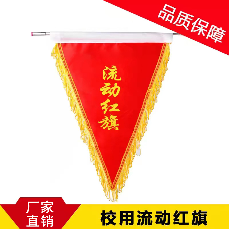 三角绸布流动红旗35*50cm