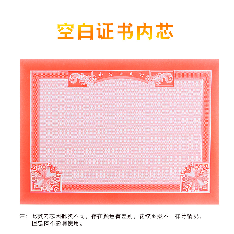 (双胶纸)空白证书内芯100g (内页)