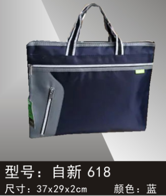 自新618手提袋兰色(公文包）