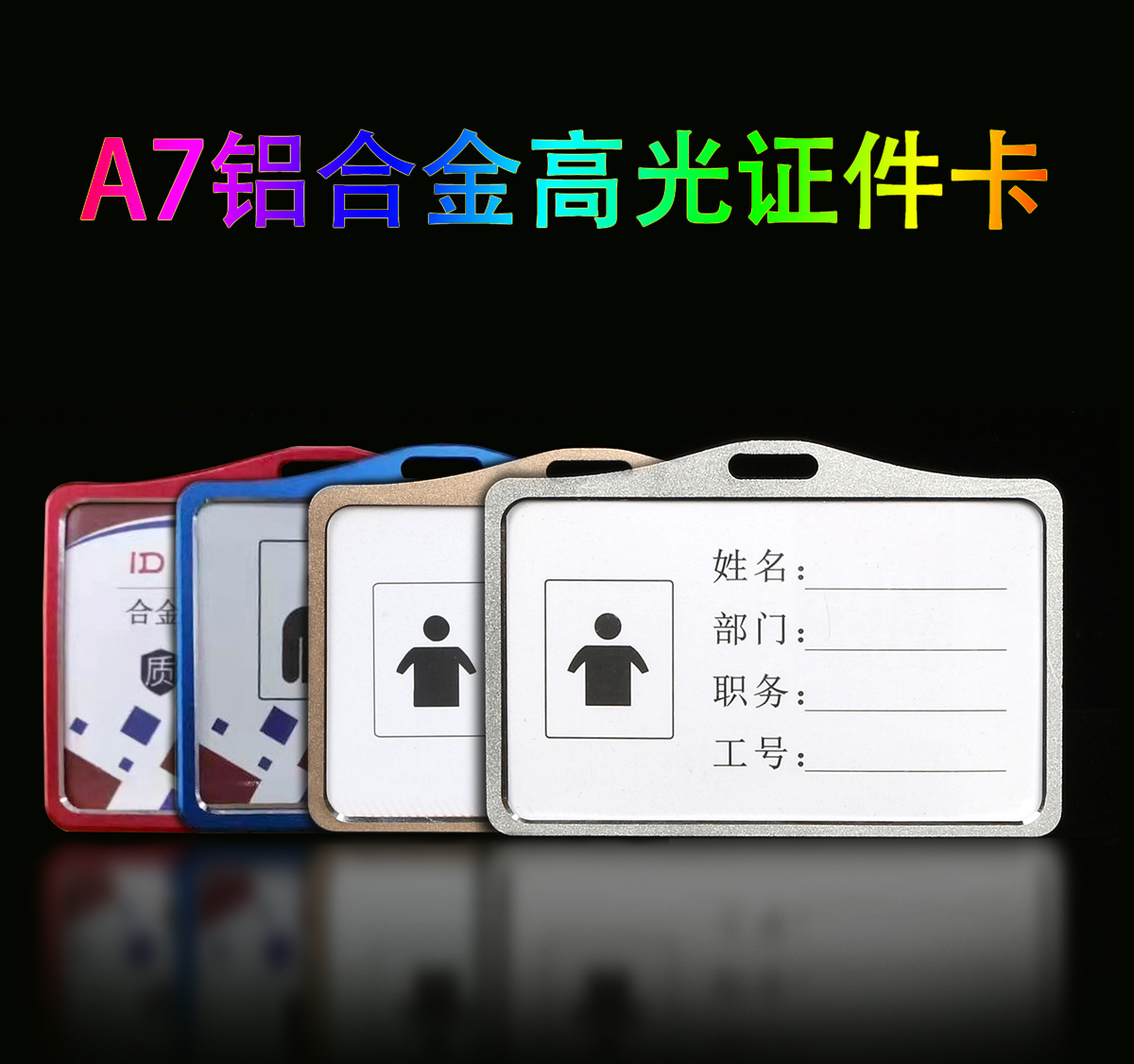 A1横款铝合金高光证件卡（证件卡/工作证)