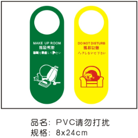 客房挂门服务指示标牌