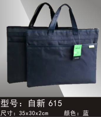 自新615手提袋(公文包)