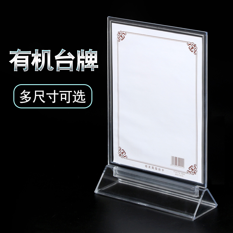 高级立形台签 (台卡/台签)