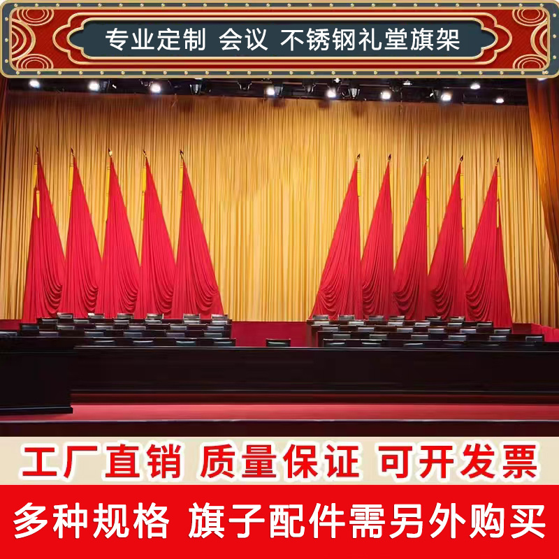 大礼堂不锈钢旗架