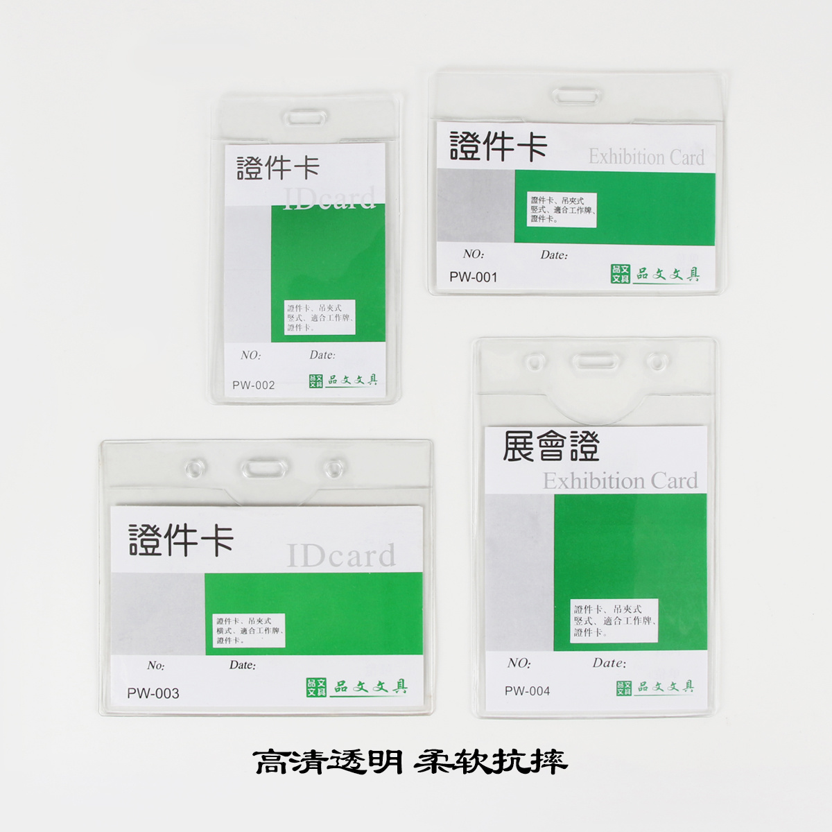 小号软膜防水证件卡 (证件卡/工作证)