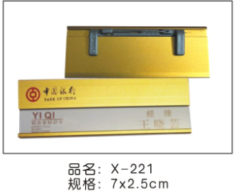 铝合金别针胸卡