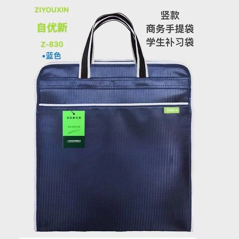 自新830立体手提包兰色（公文包）