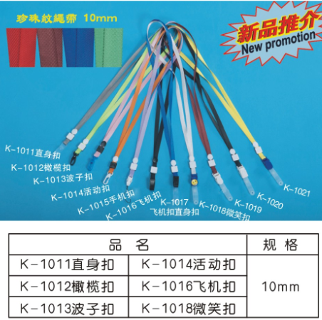 (K-1012）橄榄扣+珍珠纹科记绳带（吊绳/挂绳)