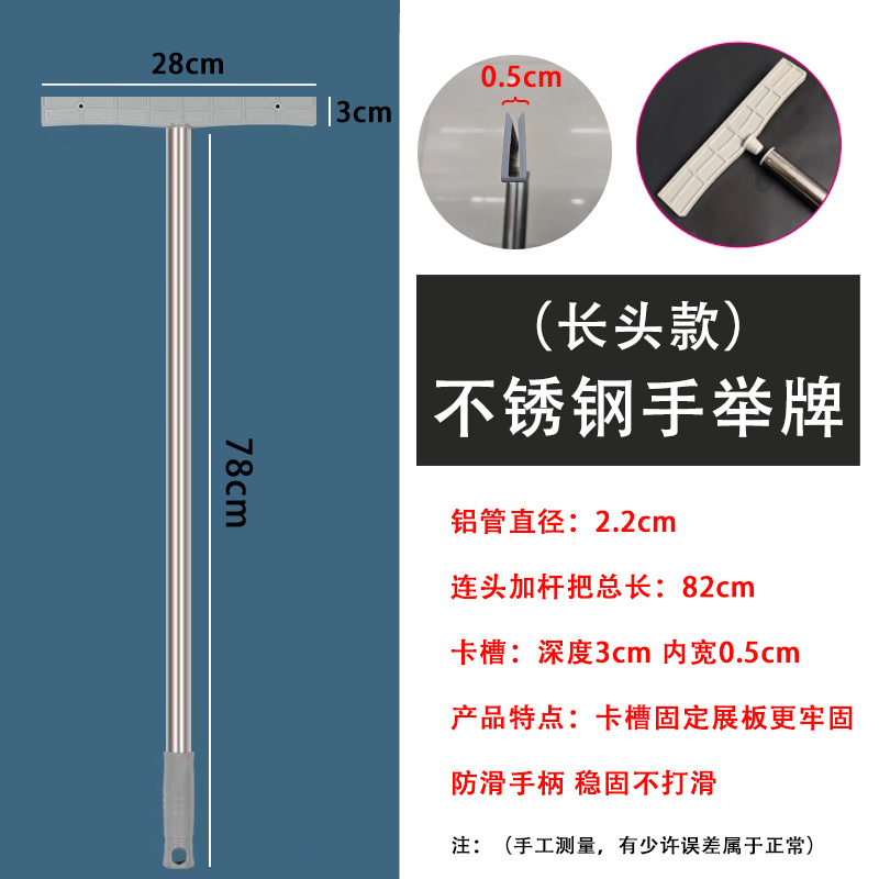 (长头款)不锈钢手举牌
