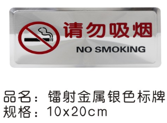 镭射金属银色标牌