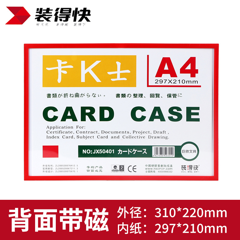 (JX504)A4卡K士 (磁吸/磁铁）