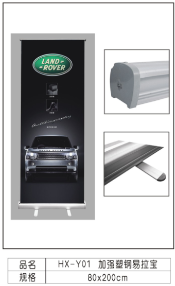 加强塑钢易拉宝